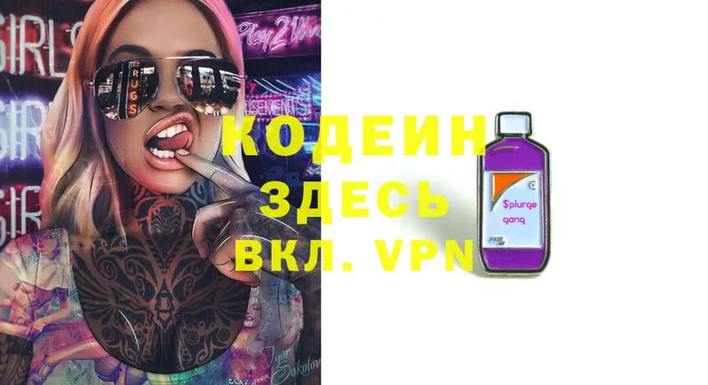 Codein Purple Drank  darknet какой сайт  Унеча  сколько стоит  blacksprut вход 